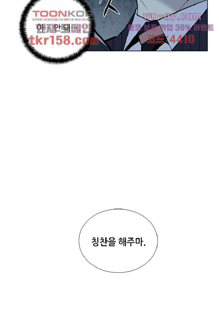 웰컴 투 고스트시티 66화 2