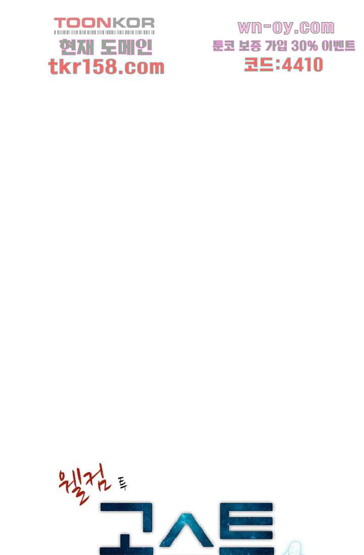 웰컴 투 고스트시티 66화 4