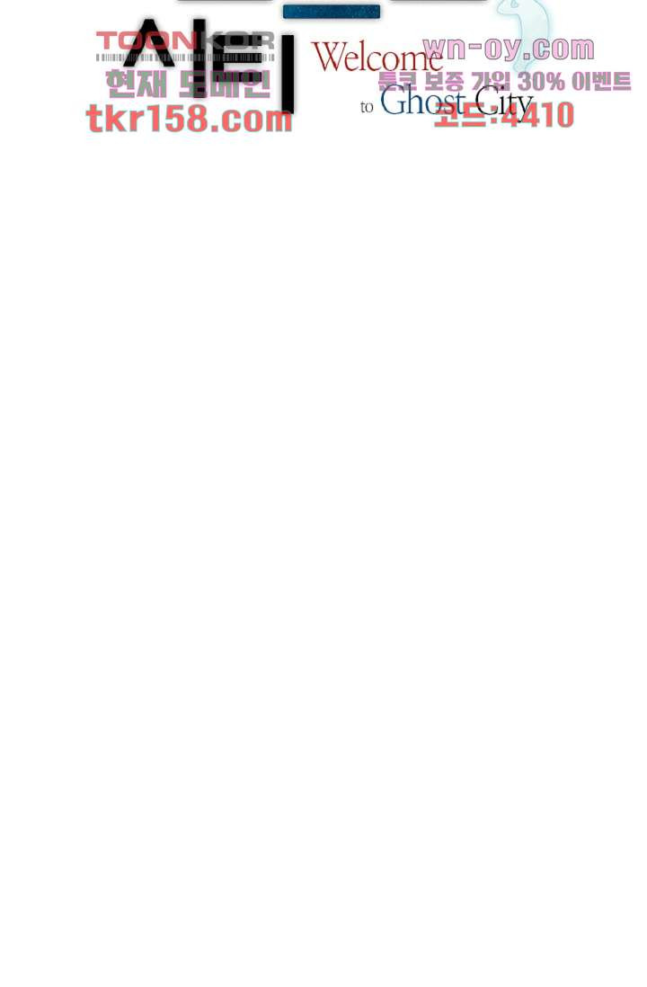 웰컴 투 고스트시티 66화 5