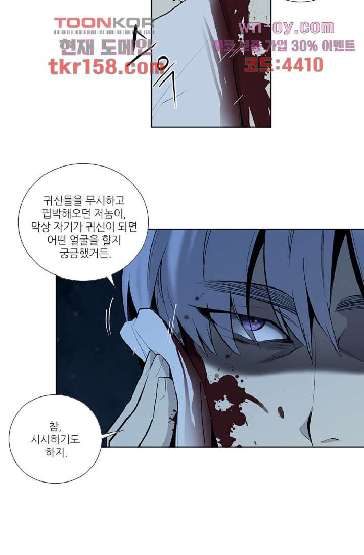 웰컴 투 고스트시티 66화 8