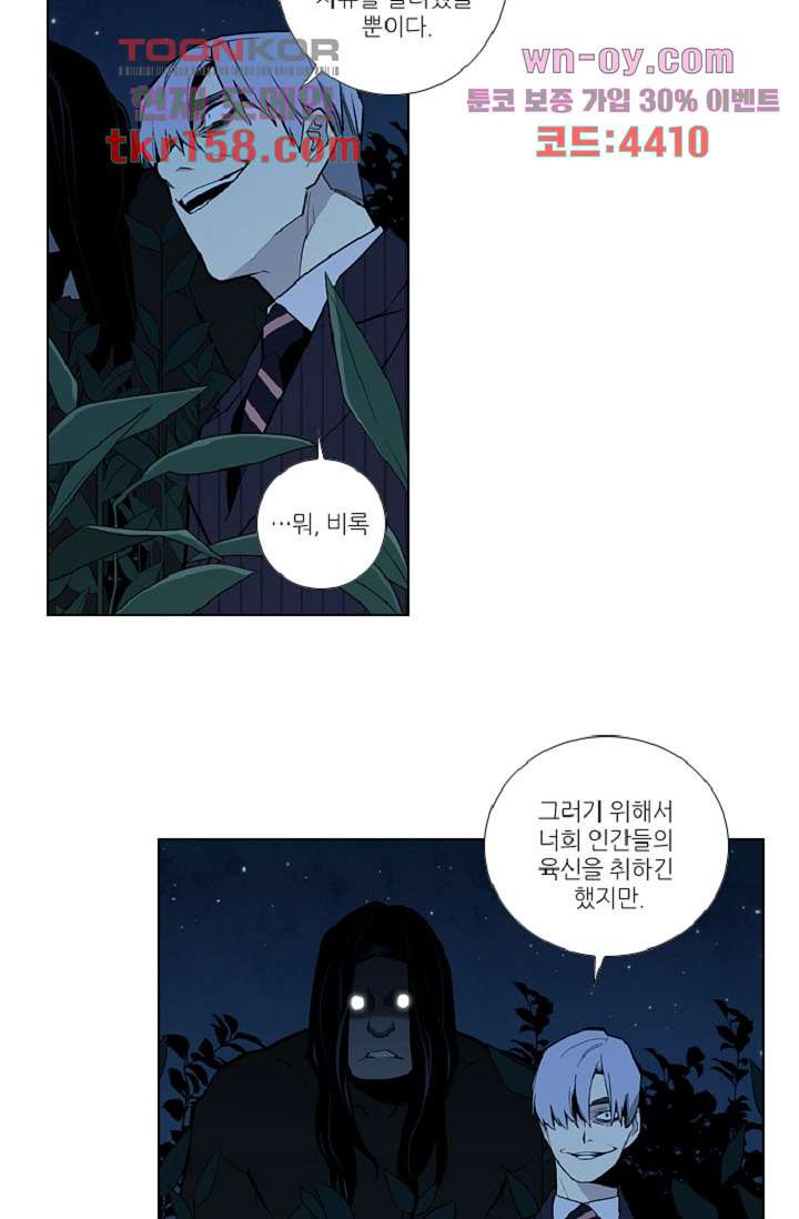 웰컴 투 고스트시티 66화 12