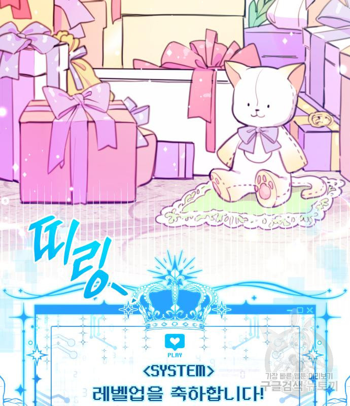 로또 황녀님 29화 2