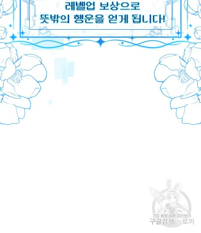 로또 황녀님 29화 3
