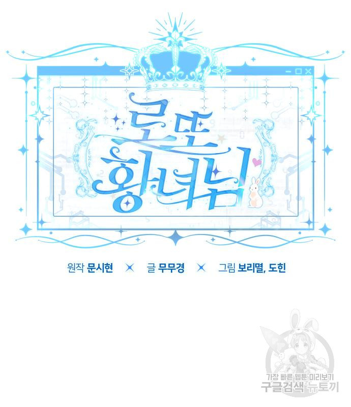 로또 황녀님 29화 4