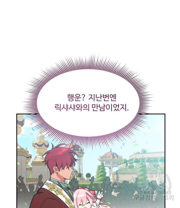 로또 황녀님 29화 5