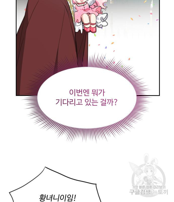 로또 황녀님 29화 6