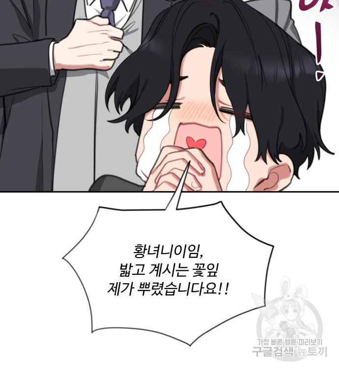 로또 황녀님 29화 8