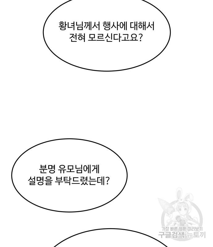 로또 황녀님 29화 11