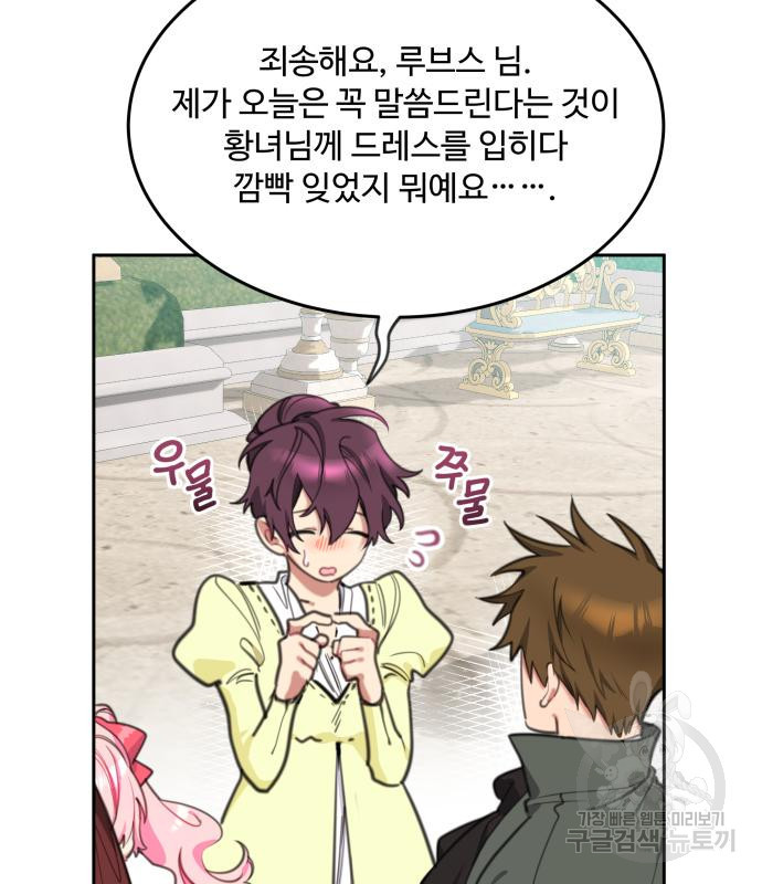 로또 황녀님 29화 12