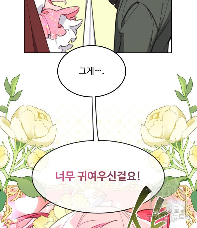 로또 황녀님 29화 13