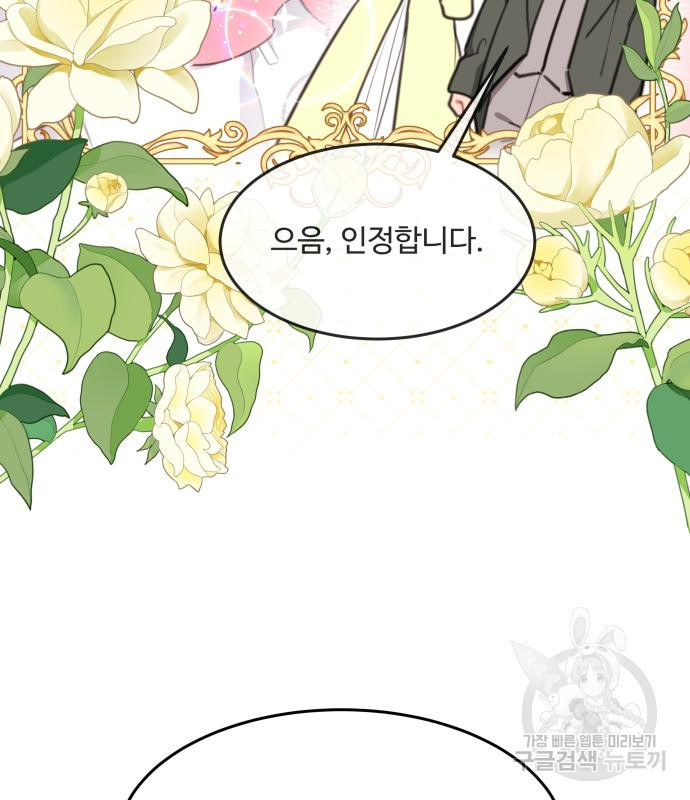 로또 황녀님 29화 15