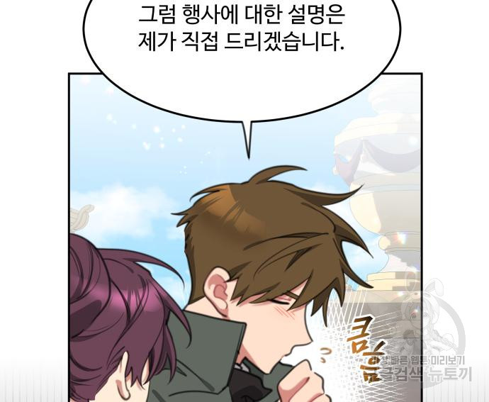 로또 황녀님 29화 16
