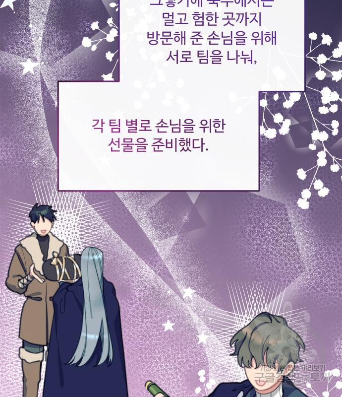 로또 황녀님 29화 21
