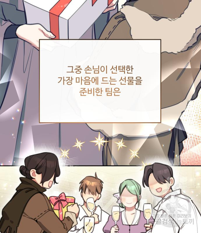 로또 황녀님 29화 23