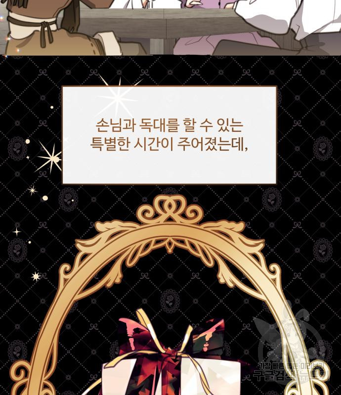 로또 황녀님 29화 24