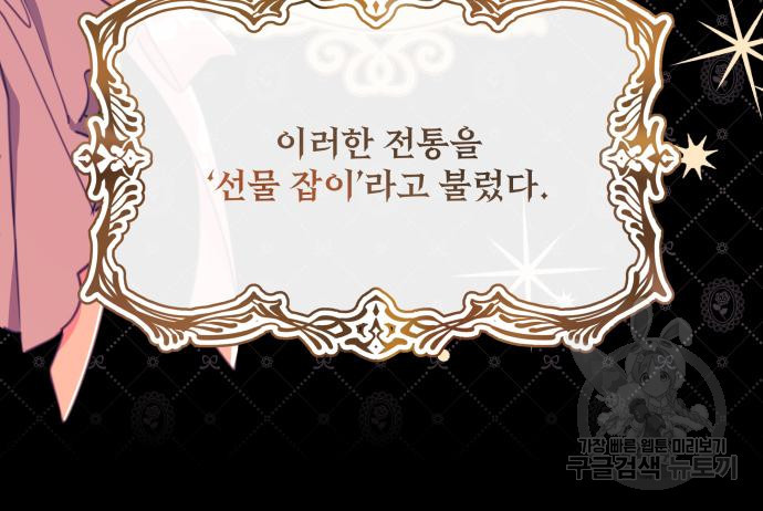 로또 황녀님 29화 26