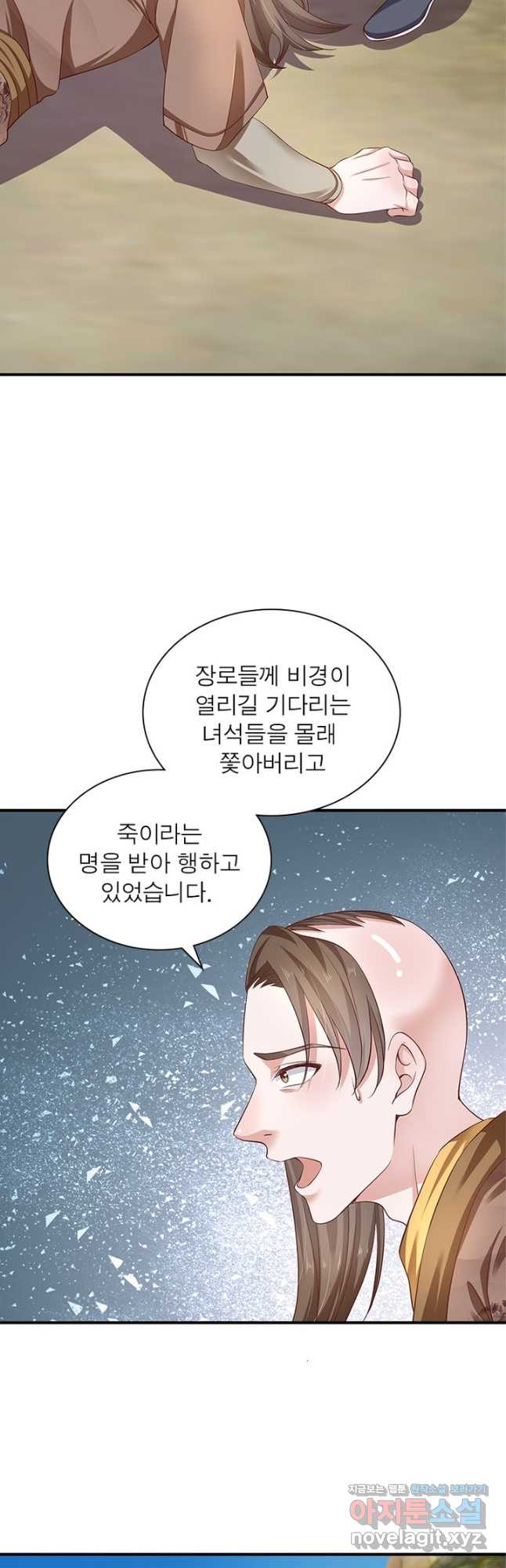 천검지존 87화 4