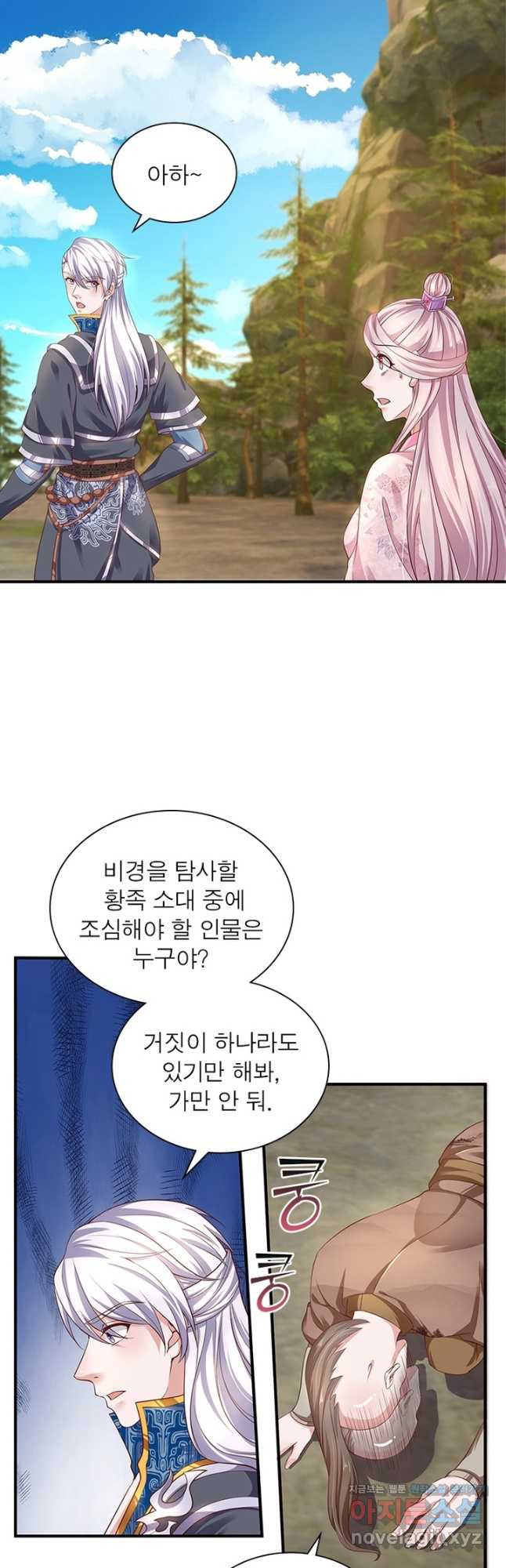 천검지존 87화 5