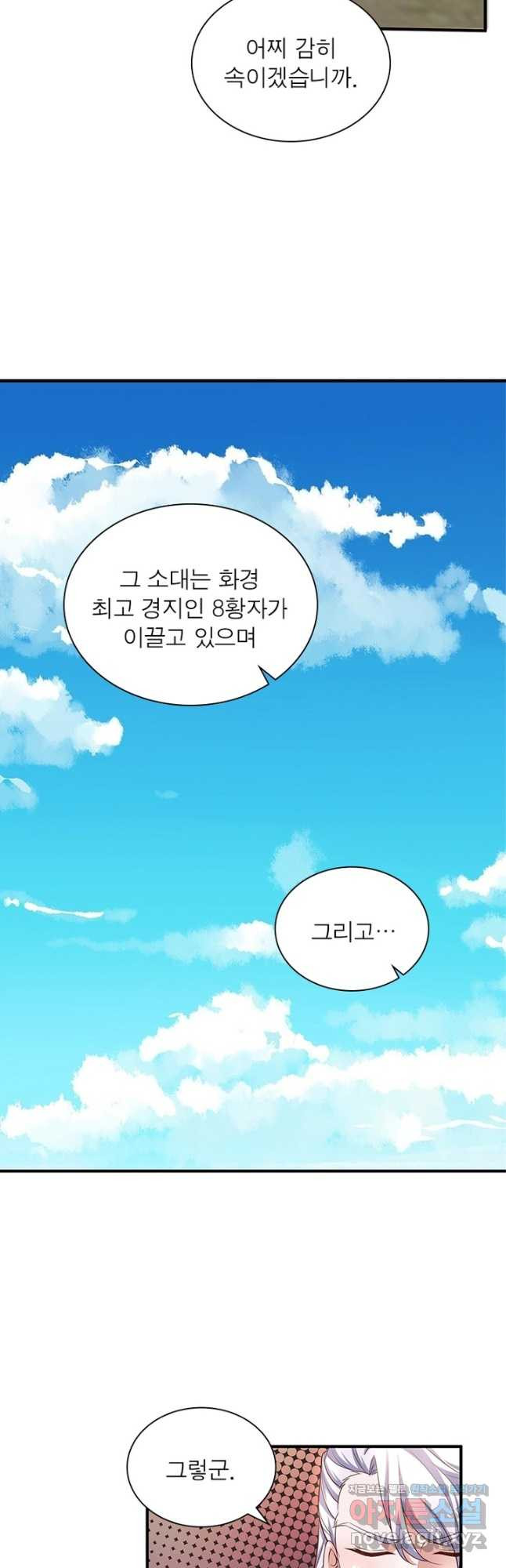 천검지존 87화 6