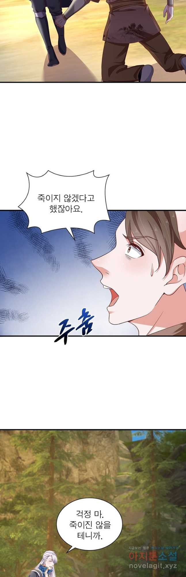 천검지존 87화 8