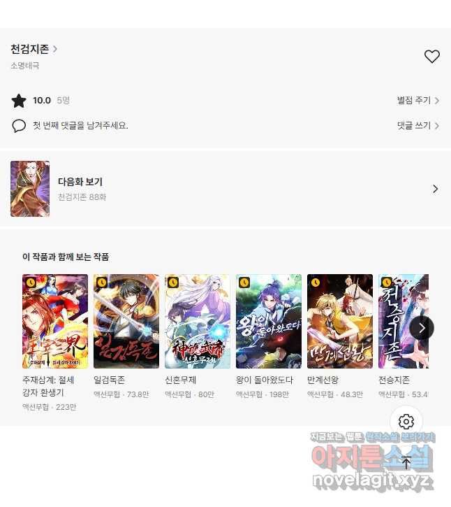 천검지존 87화 43