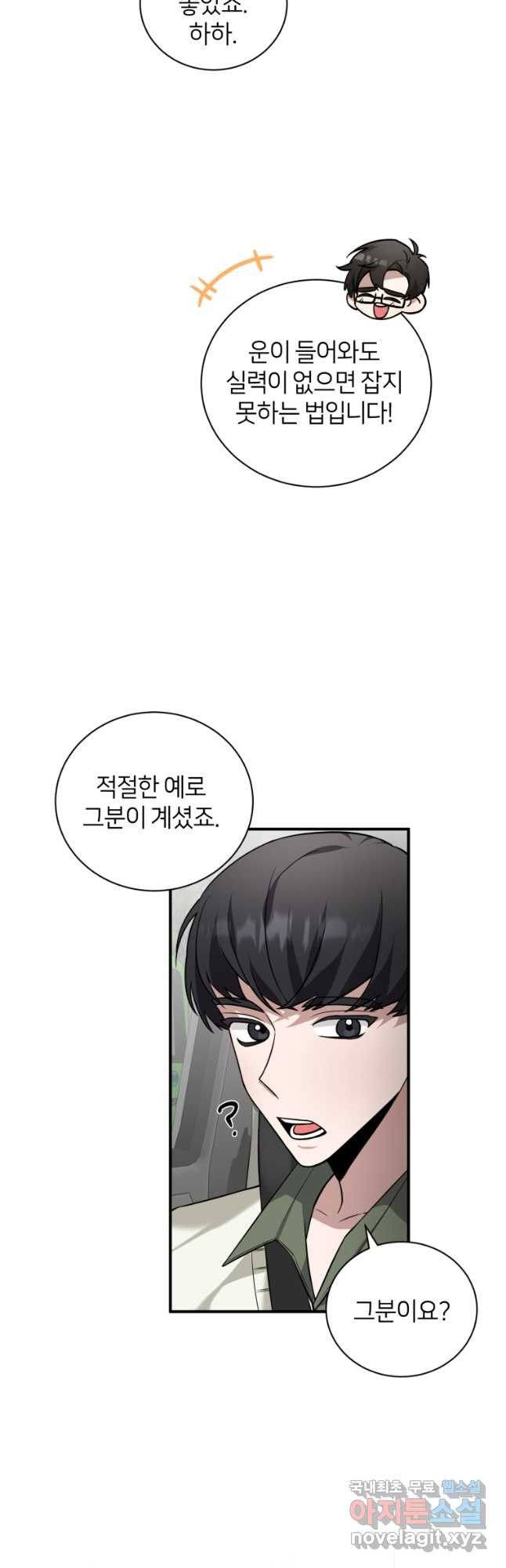 책만 보고 탑배우! 29화 4