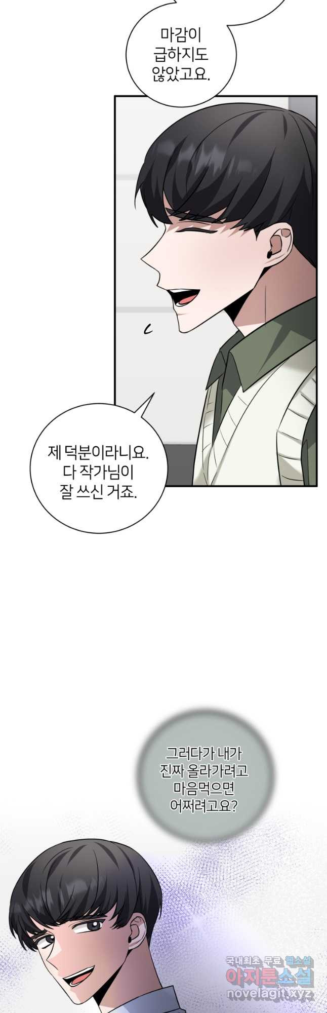 책만 보고 탑배우! 29화 12