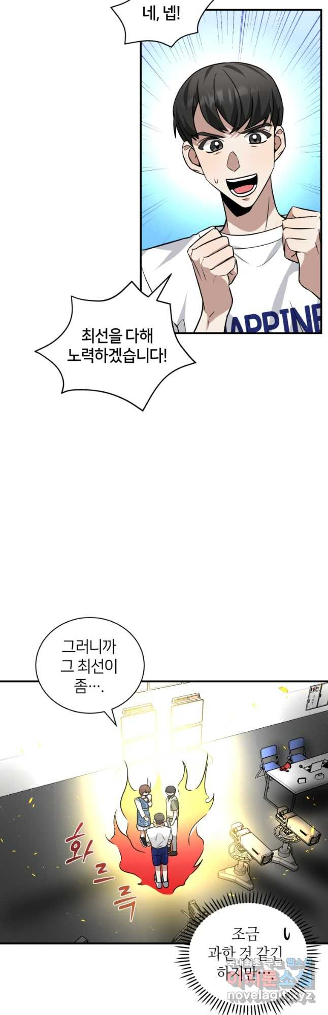 책만 보고 탑배우! 29화 27