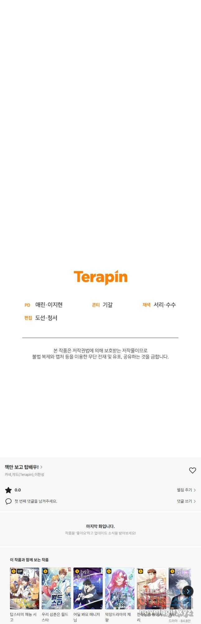 책만 보고 탑배우! 29화 42