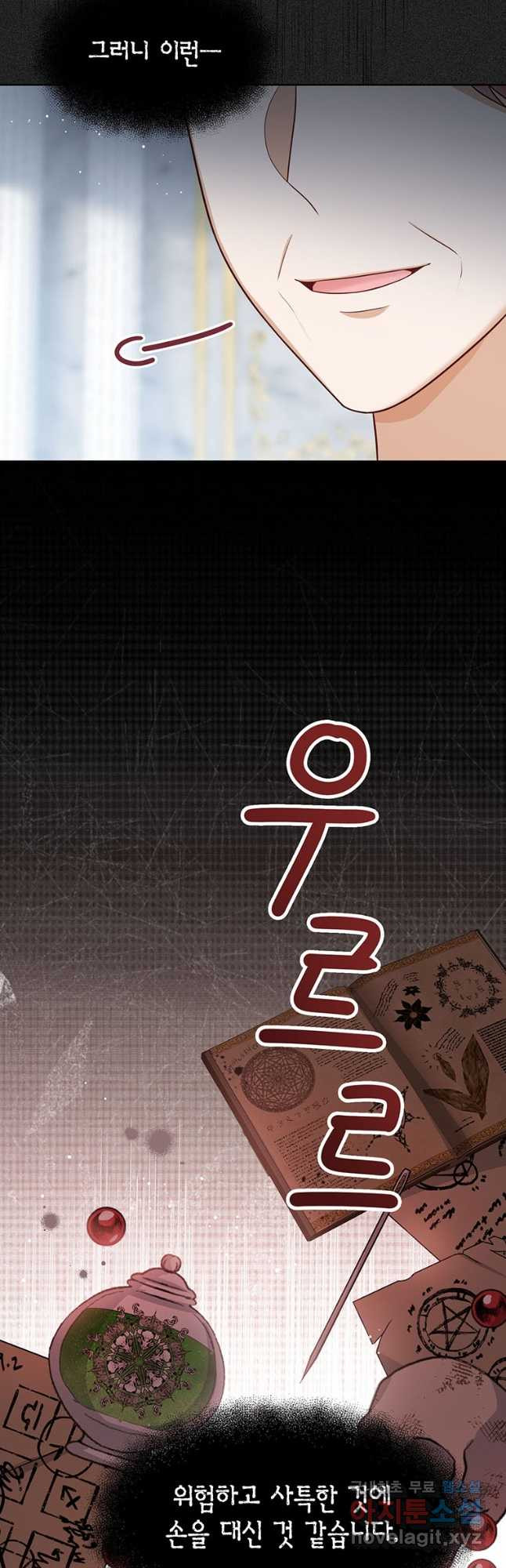 상태창 보는 아기 황녀님 23화 2