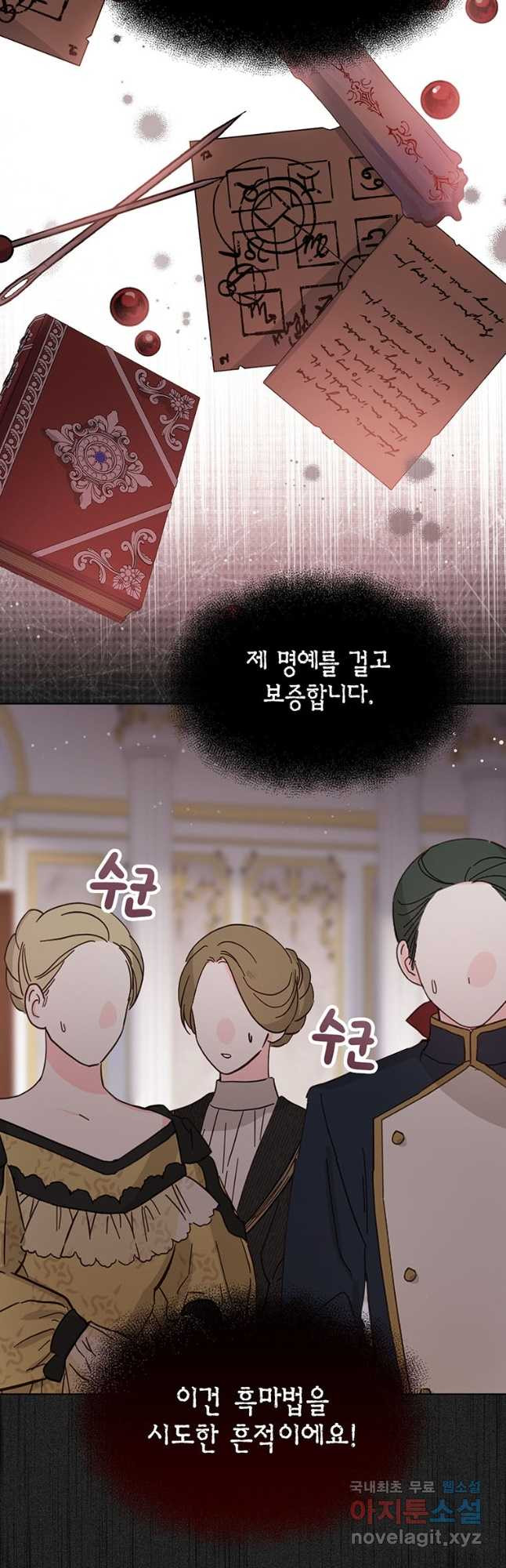상태창 보는 아기 황녀님 23화 3