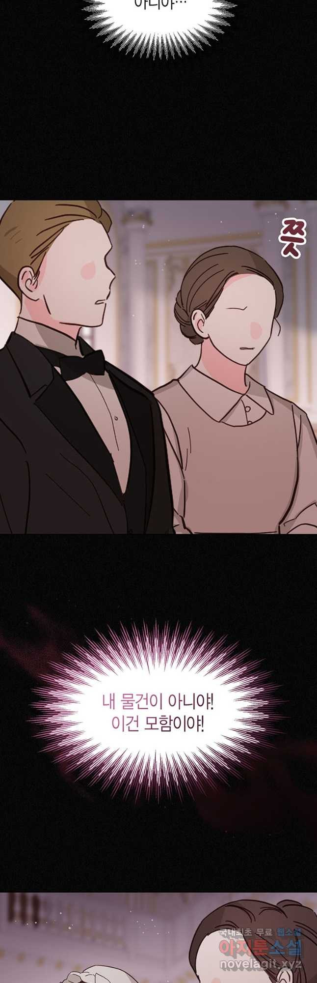 상태창 보는 아기 황녀님 23화 5