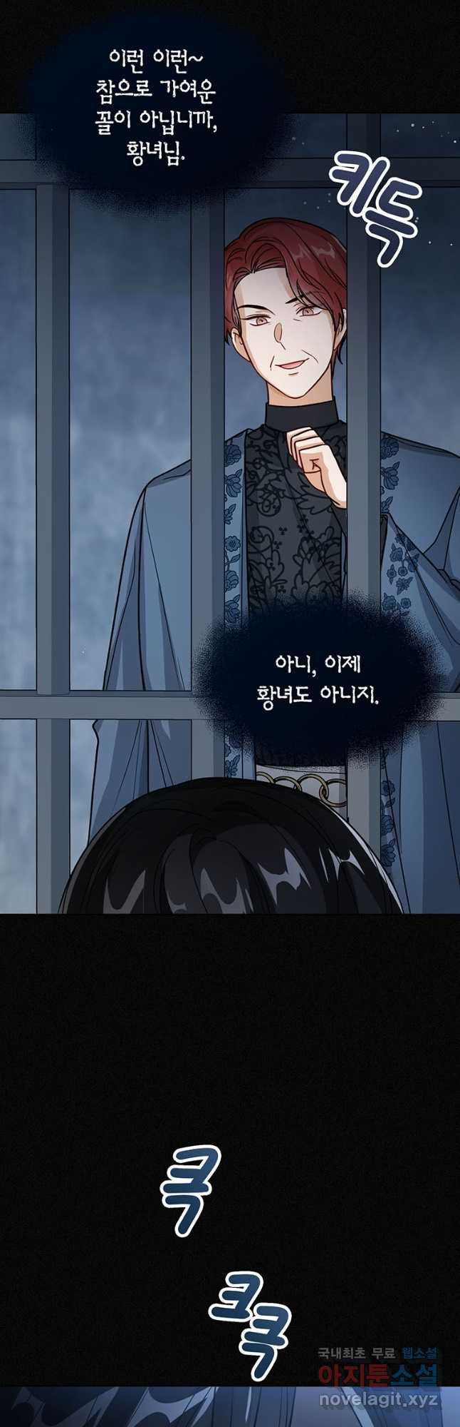 상태창 보는 아기 황녀님 23화 8