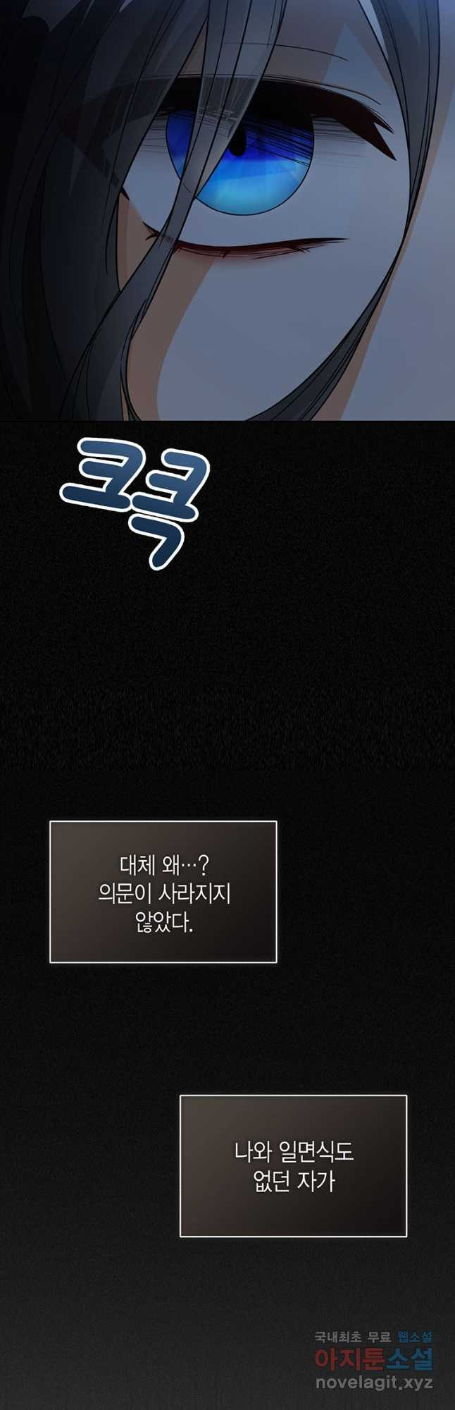 상태창 보는 아기 황녀님 23화 9