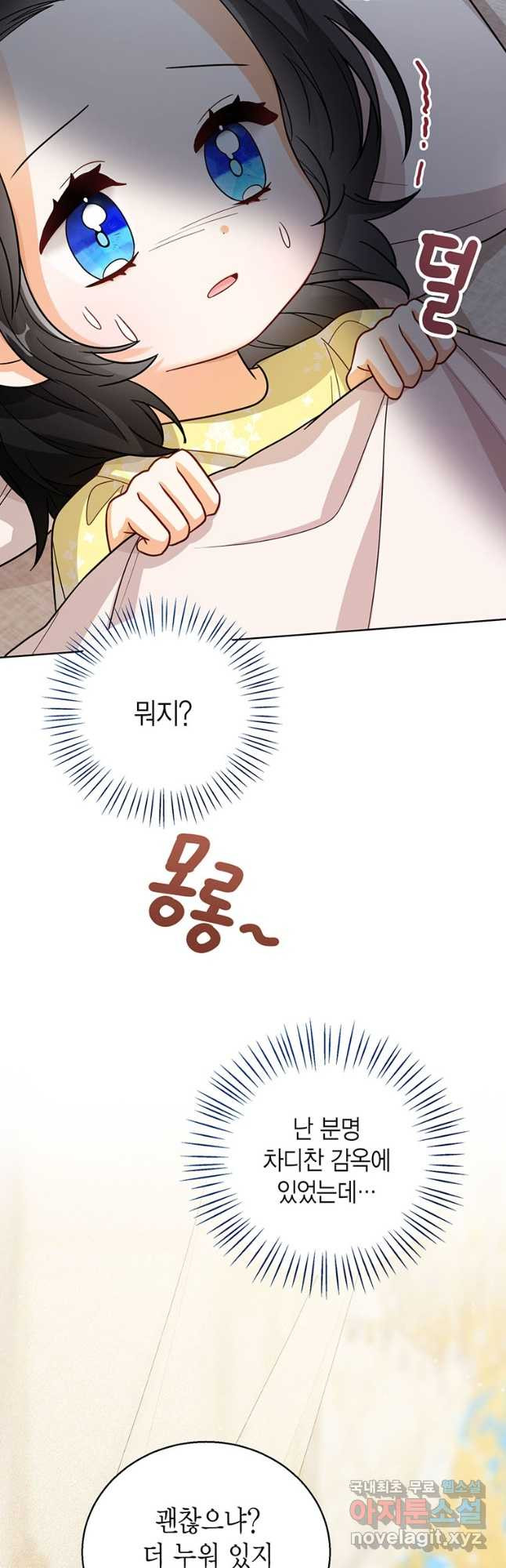 상태창 보는 아기 황녀님 23화 12