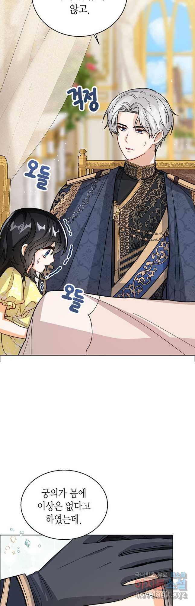 상태창 보는 아기 황녀님 23화 13