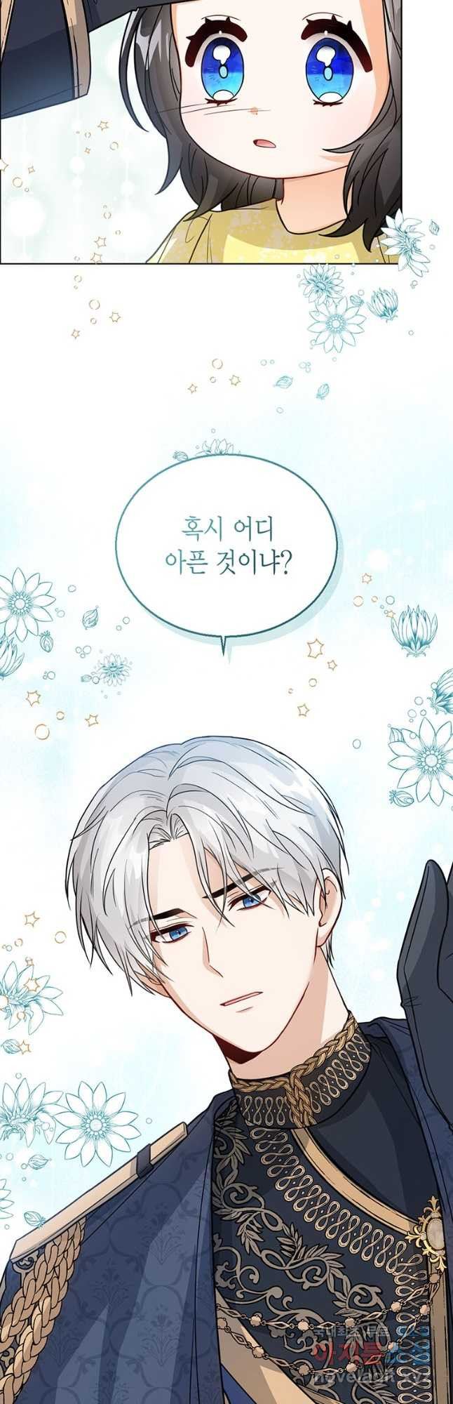 상태창 보는 아기 황녀님 23화 14