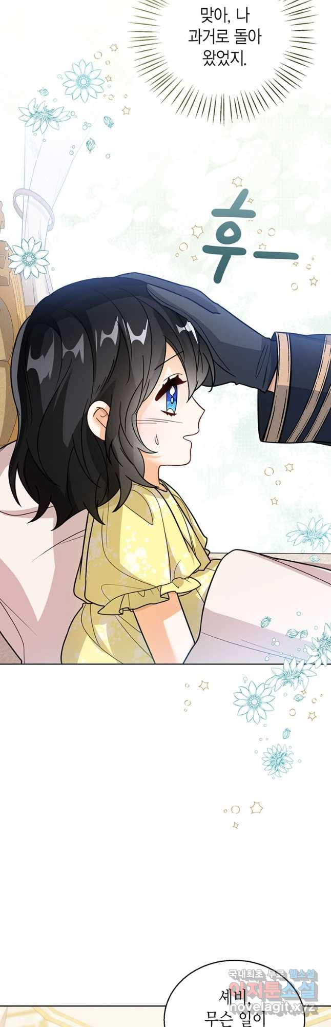 상태창 보는 아기 황녀님 23화 16