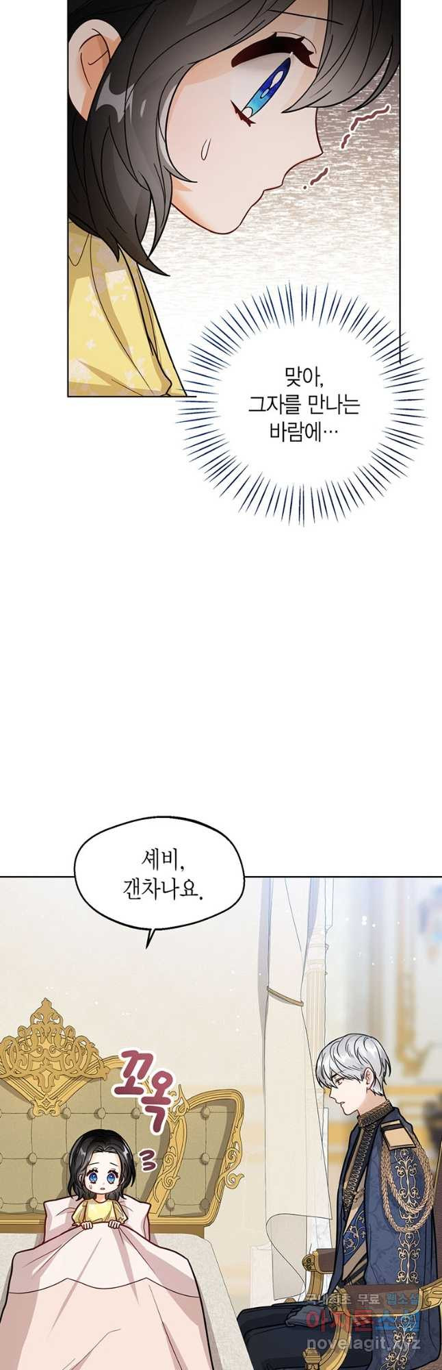 상태창 보는 아기 황녀님 23화 19