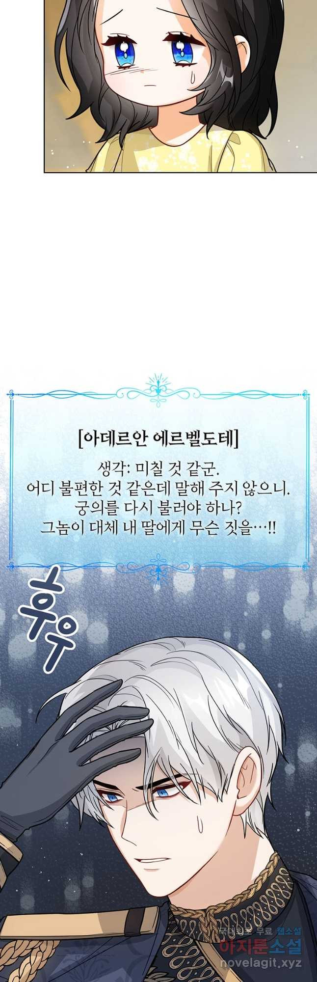 상태창 보는 아기 황녀님 23화 21