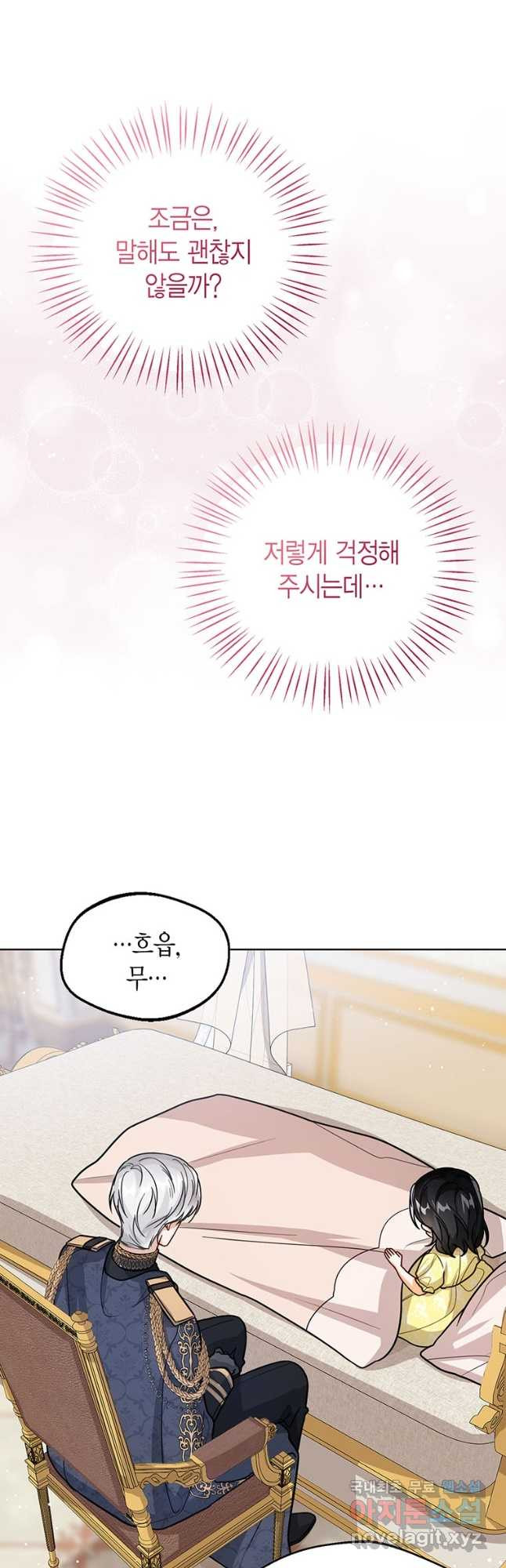 상태창 보는 아기 황녀님 23화 23