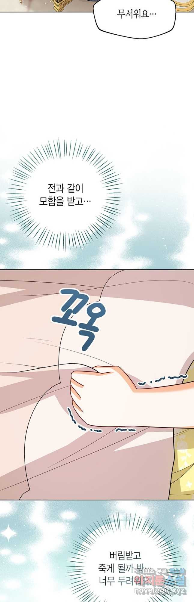 상태창 보는 아기 황녀님 23화 24