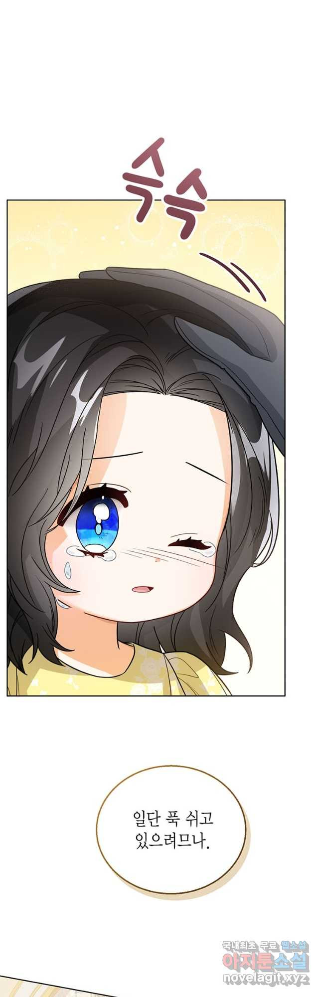 상태창 보는 아기 황녀님 23화 26