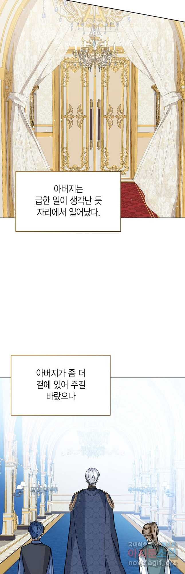 상태창 보는 아기 황녀님 23화 27