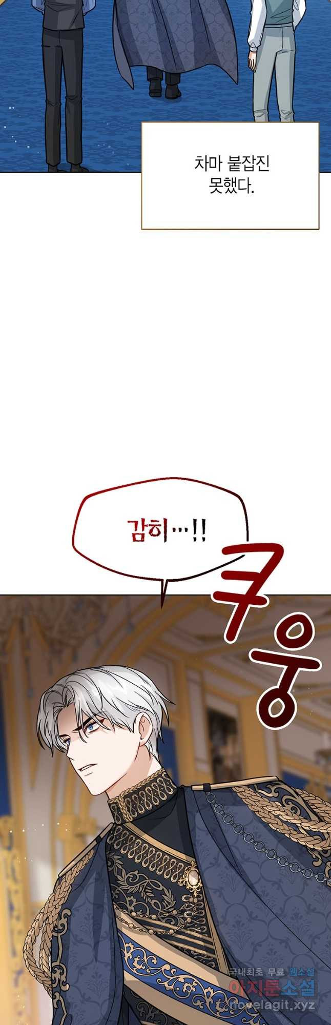 상태창 보는 아기 황녀님 23화 28