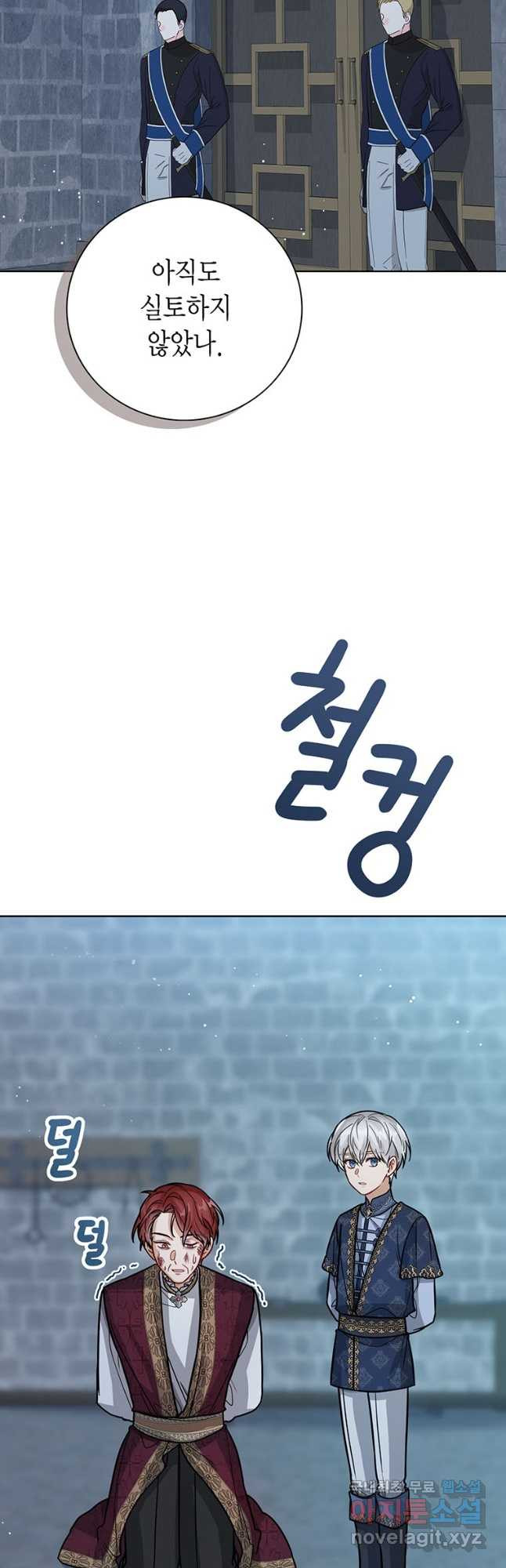 상태창 보는 아기 황녀님 23화 32
