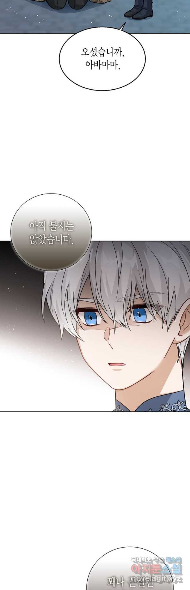 상태창 보는 아기 황녀님 23화 33