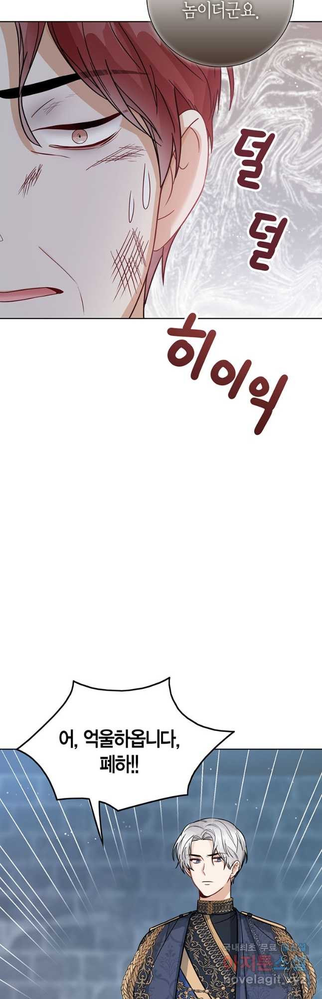 상태창 보는 아기 황녀님 23화 34
