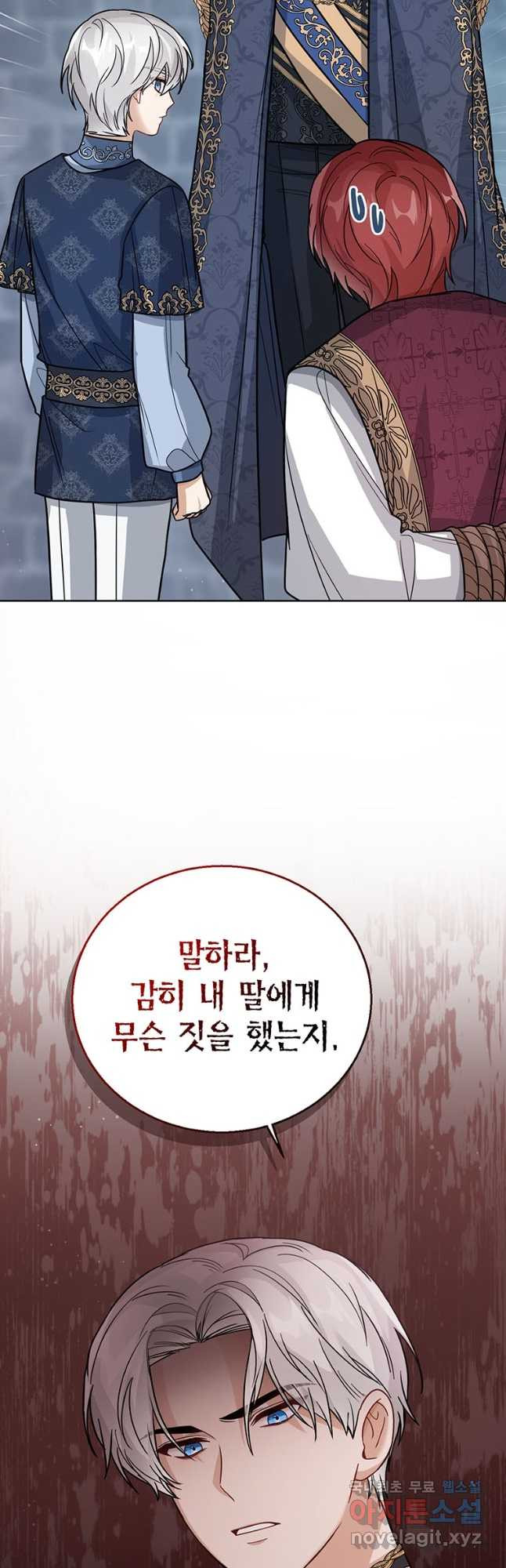 상태창 보는 아기 황녀님 23화 35