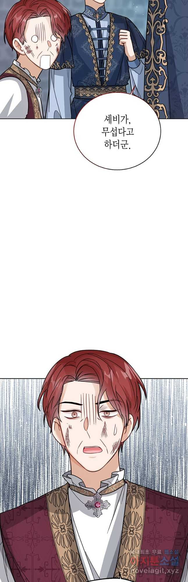 상태창 보는 아기 황녀님 23화 37